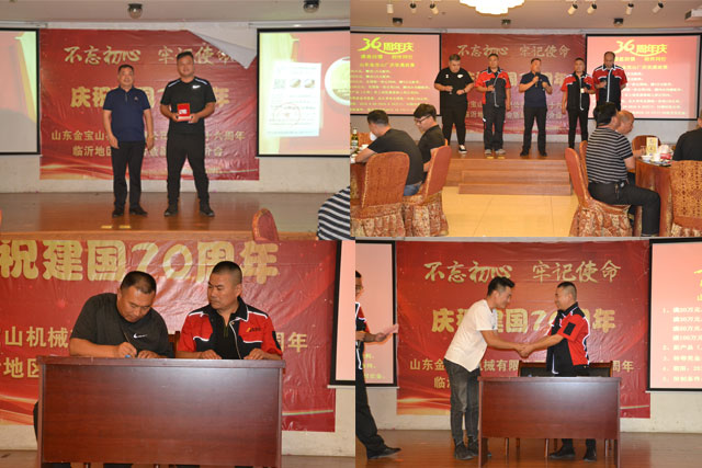 金寶山機(jī)械客戶(hù)答謝會(huì)